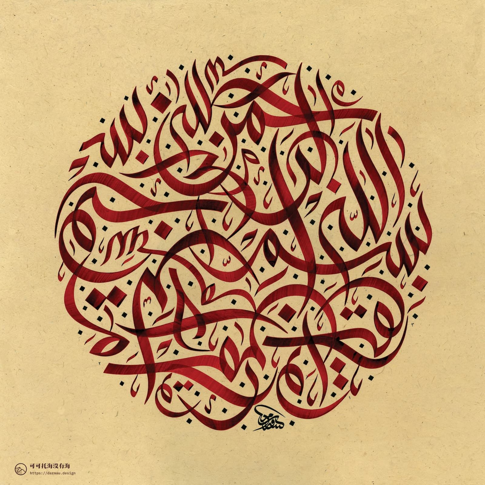 阿拉伯语设计。|平面|字体/字形|MuslimHassan - 原创作品 - 站酷 (ZCOOL)